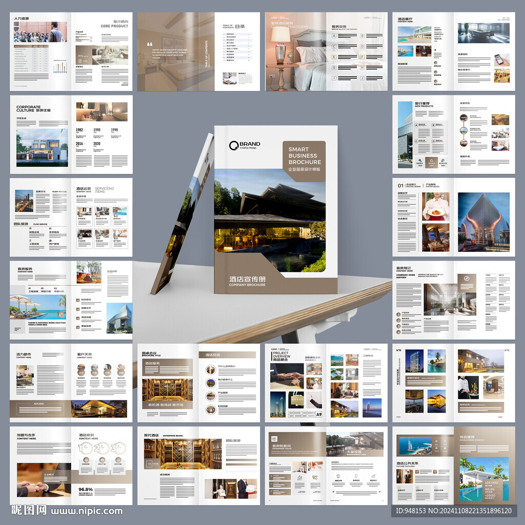 酒店招商画册