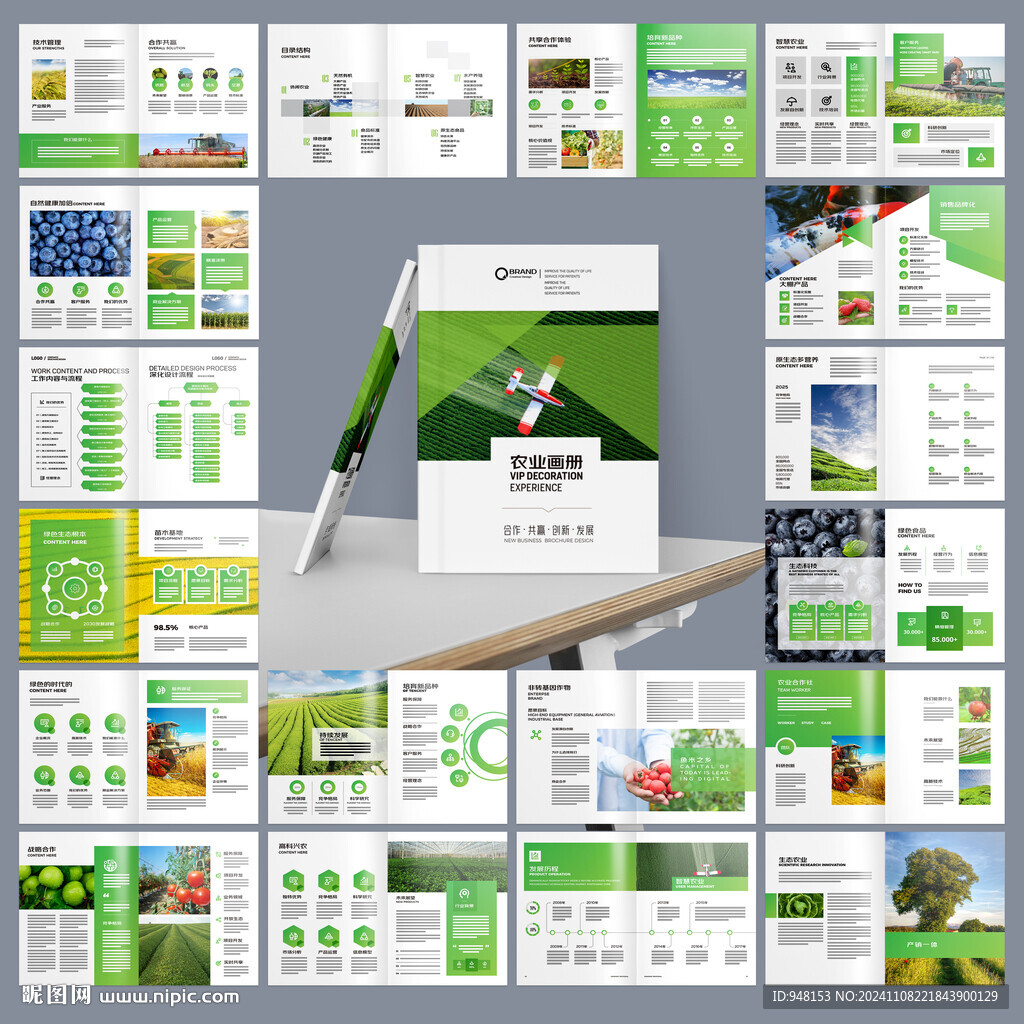 农业科技画册