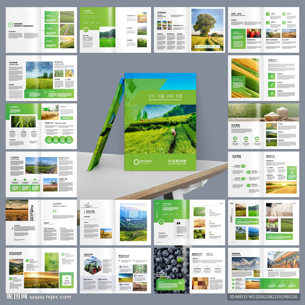 农业画册模板