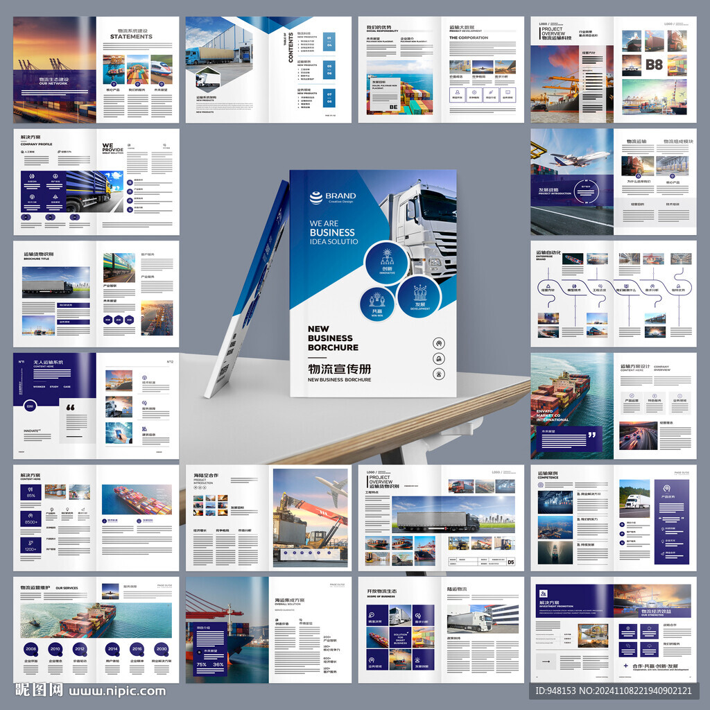物流画册