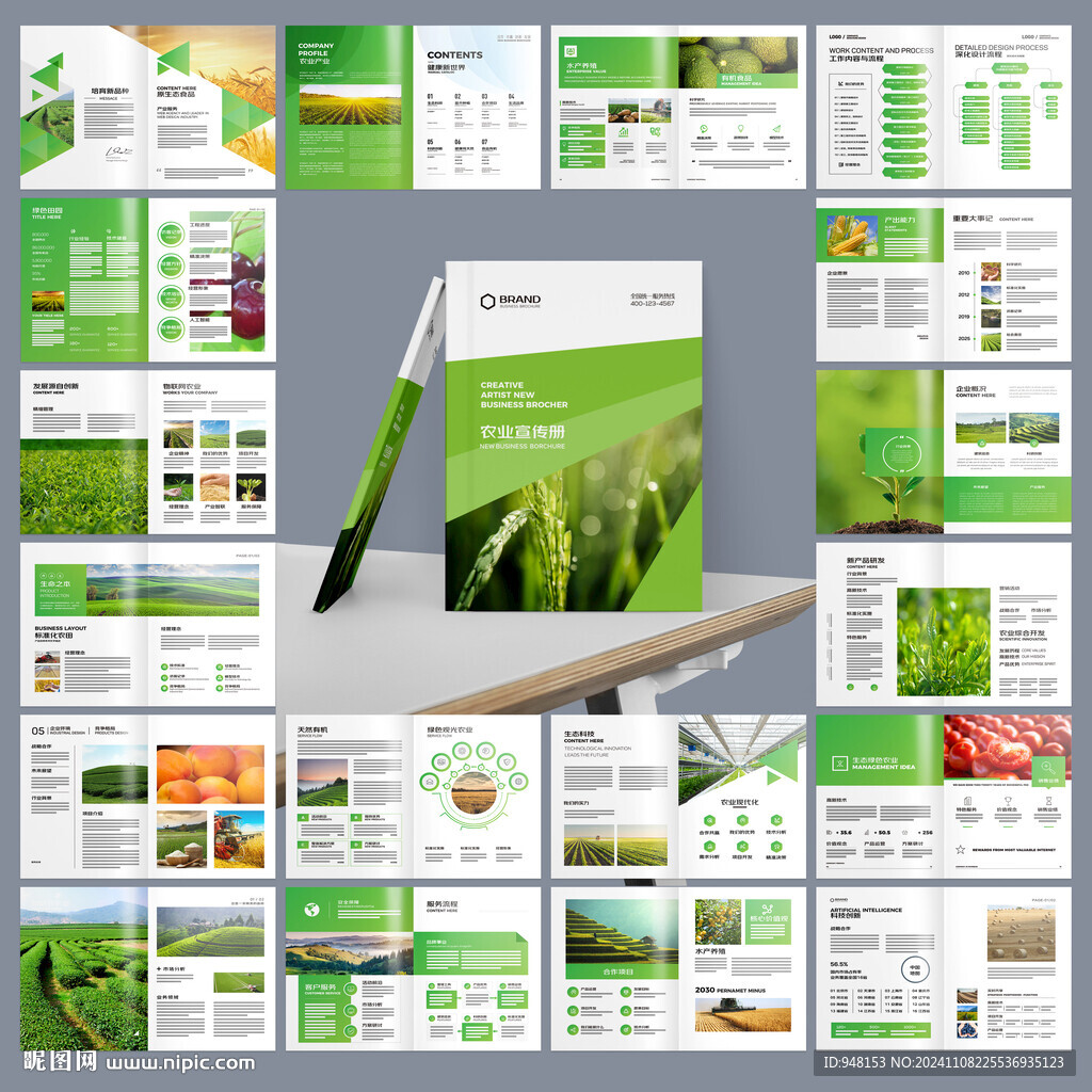 农业科技画册