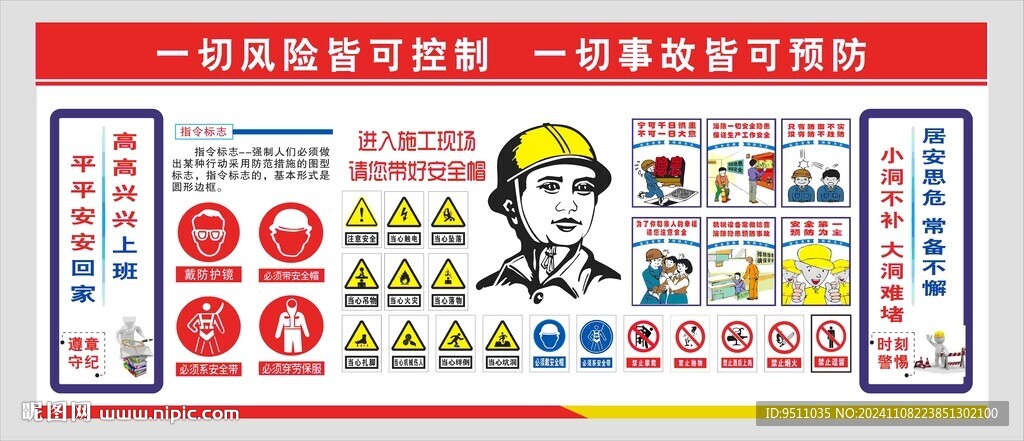 工地安全围挡