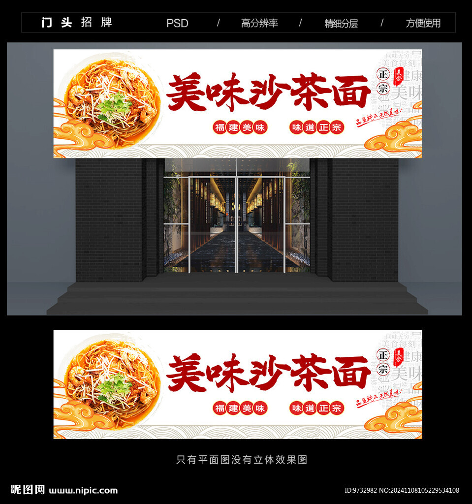 沙茶面门头