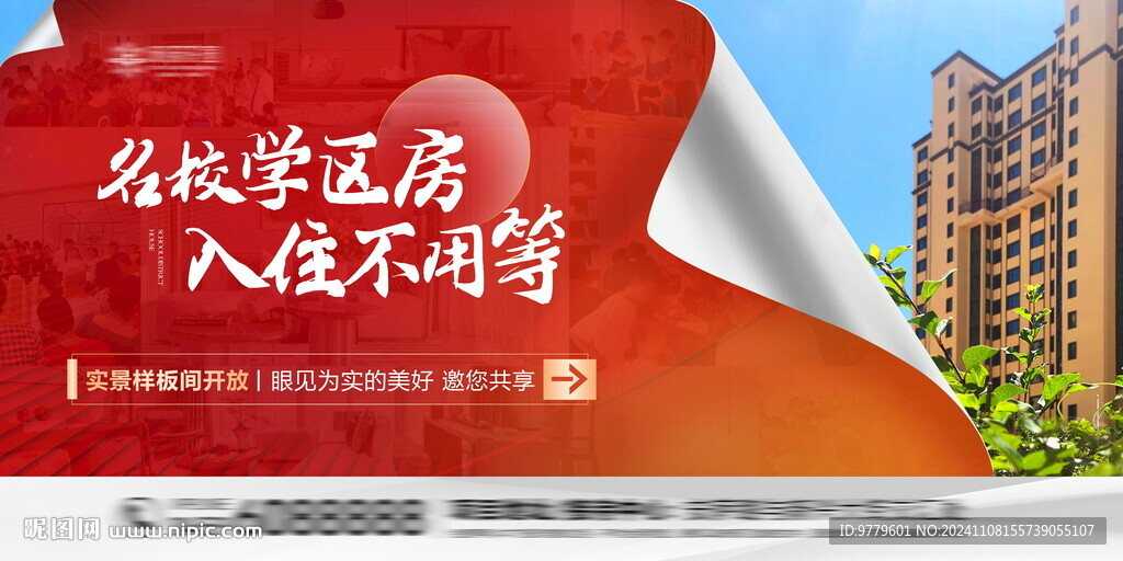 学区现房