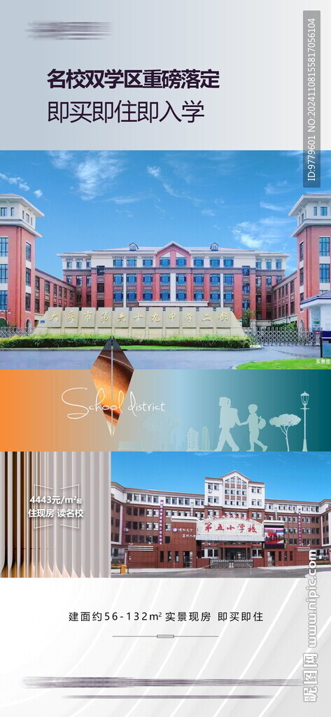 学区房