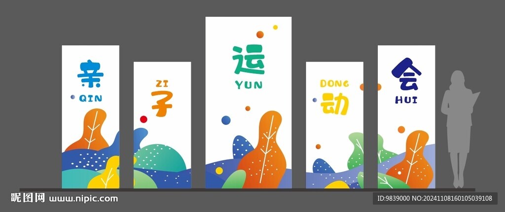 运动会