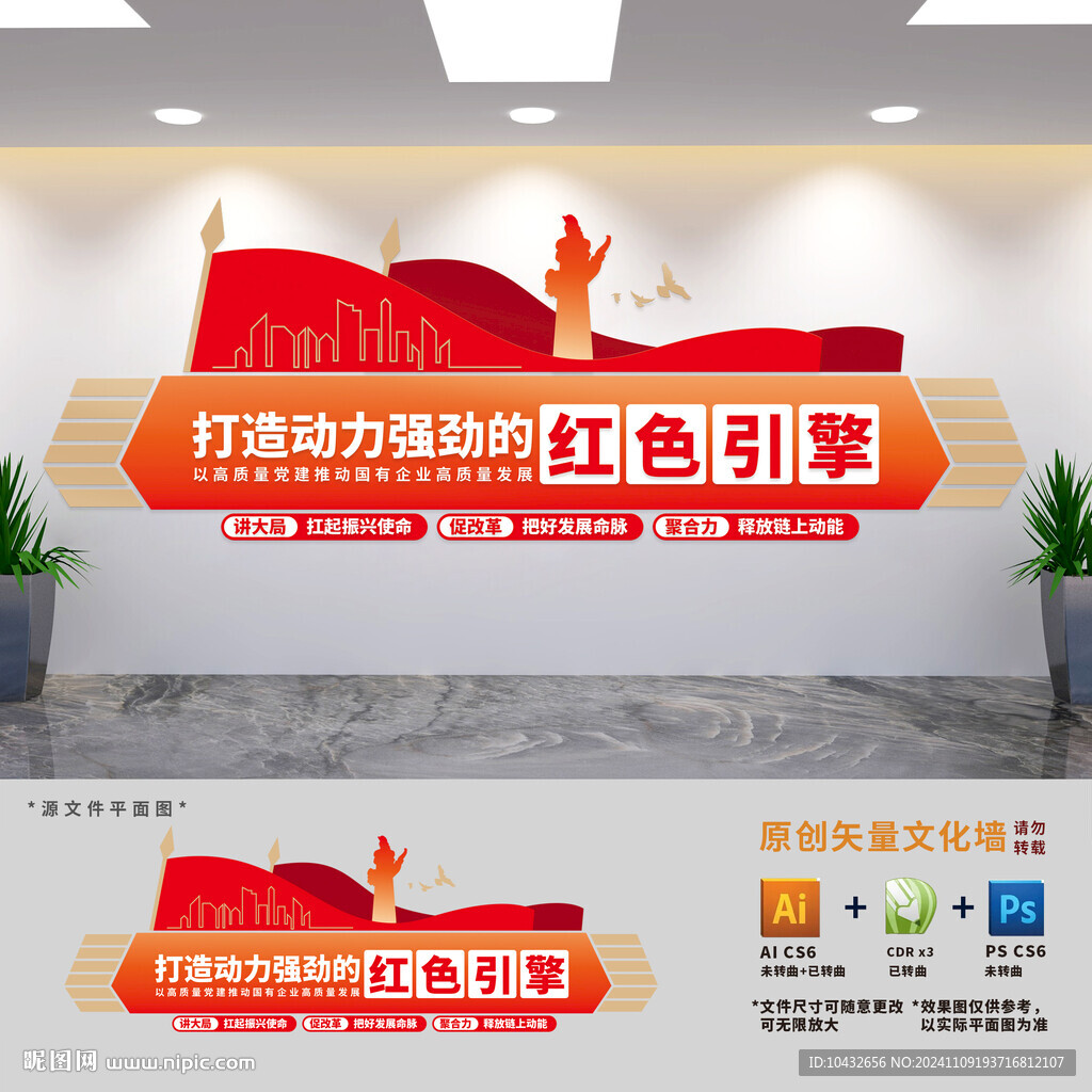 打造动力强劲的红色引擎