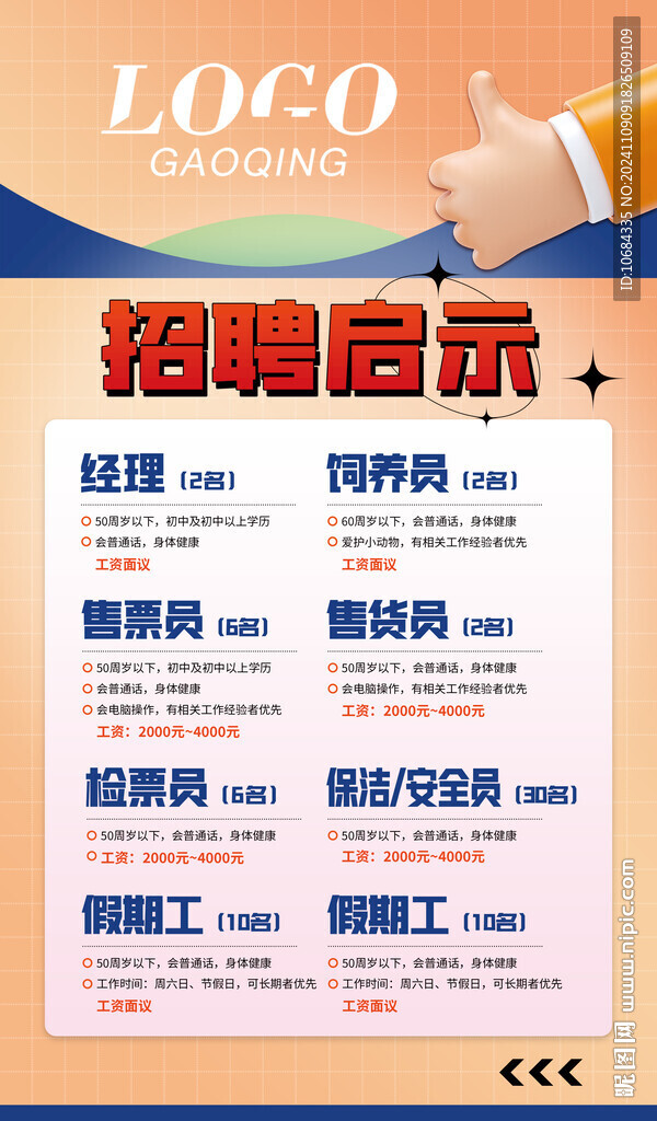 招聘