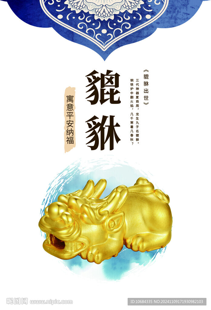 黄金貔貅