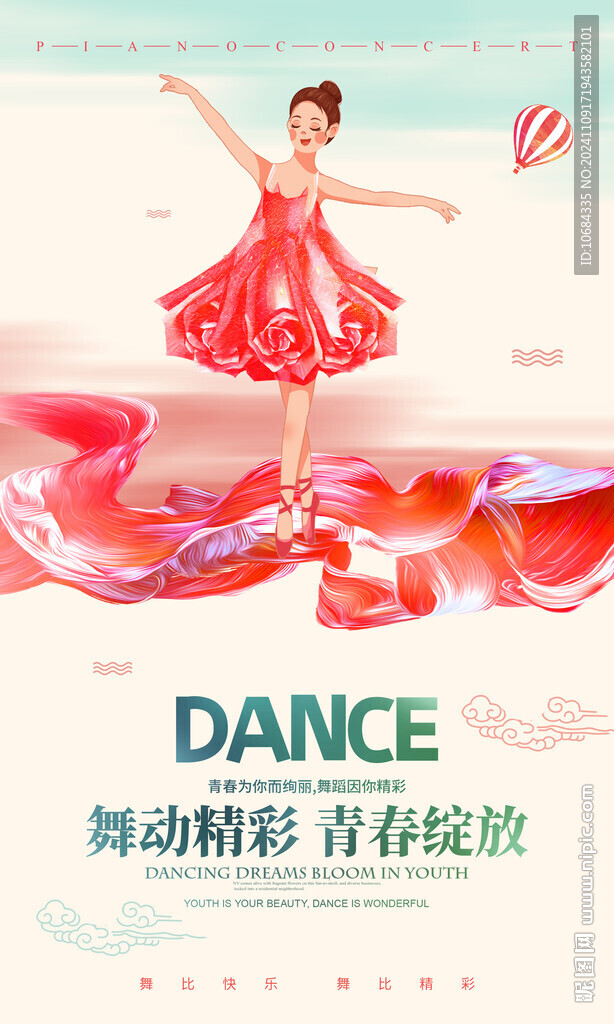 舞蹈