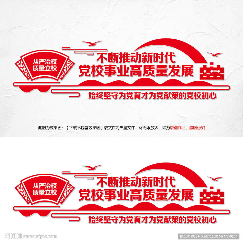 推动新时代党校事业高质量发展