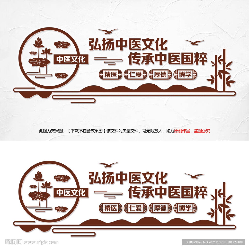 中医文化墙