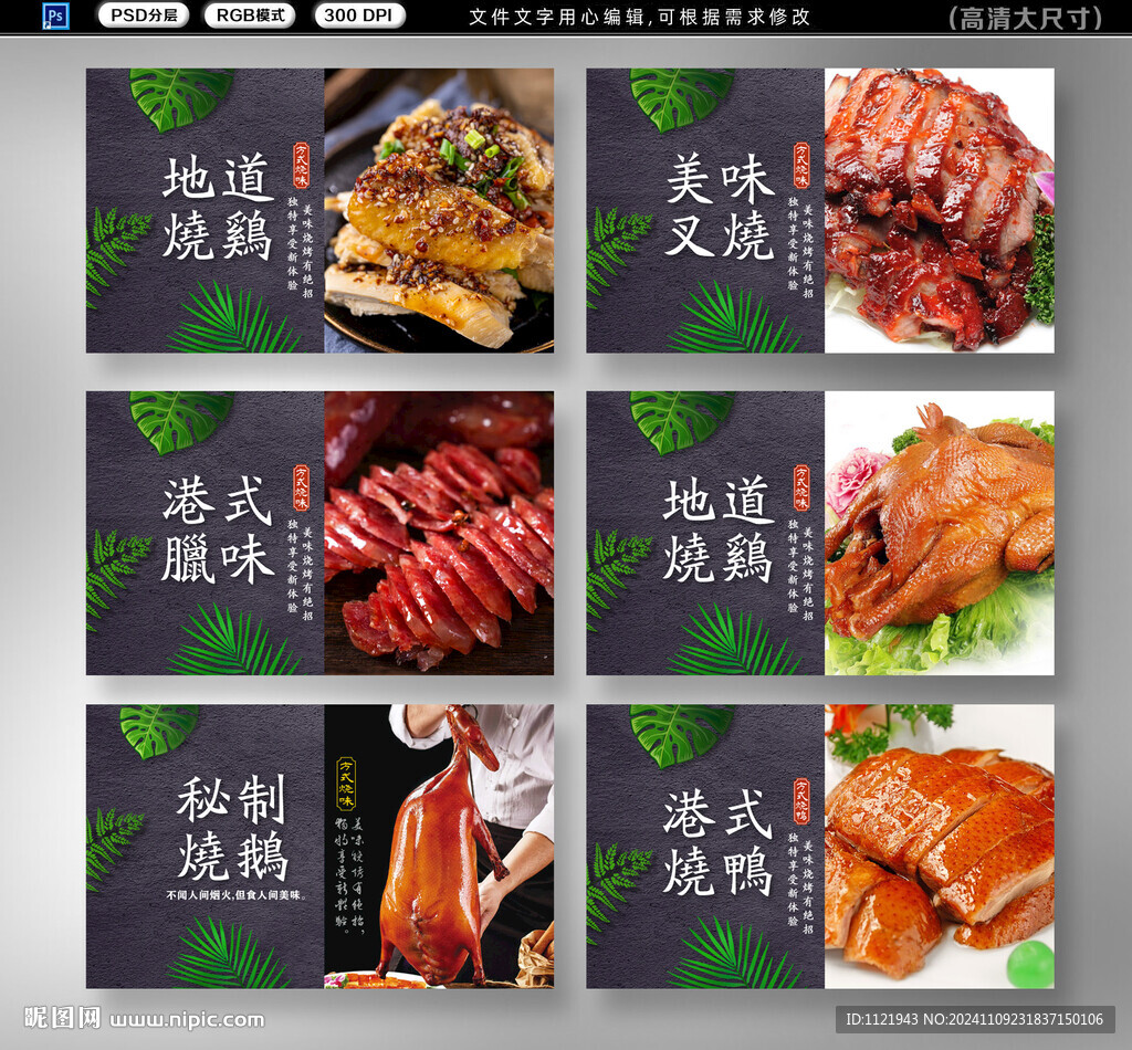 广式烧味