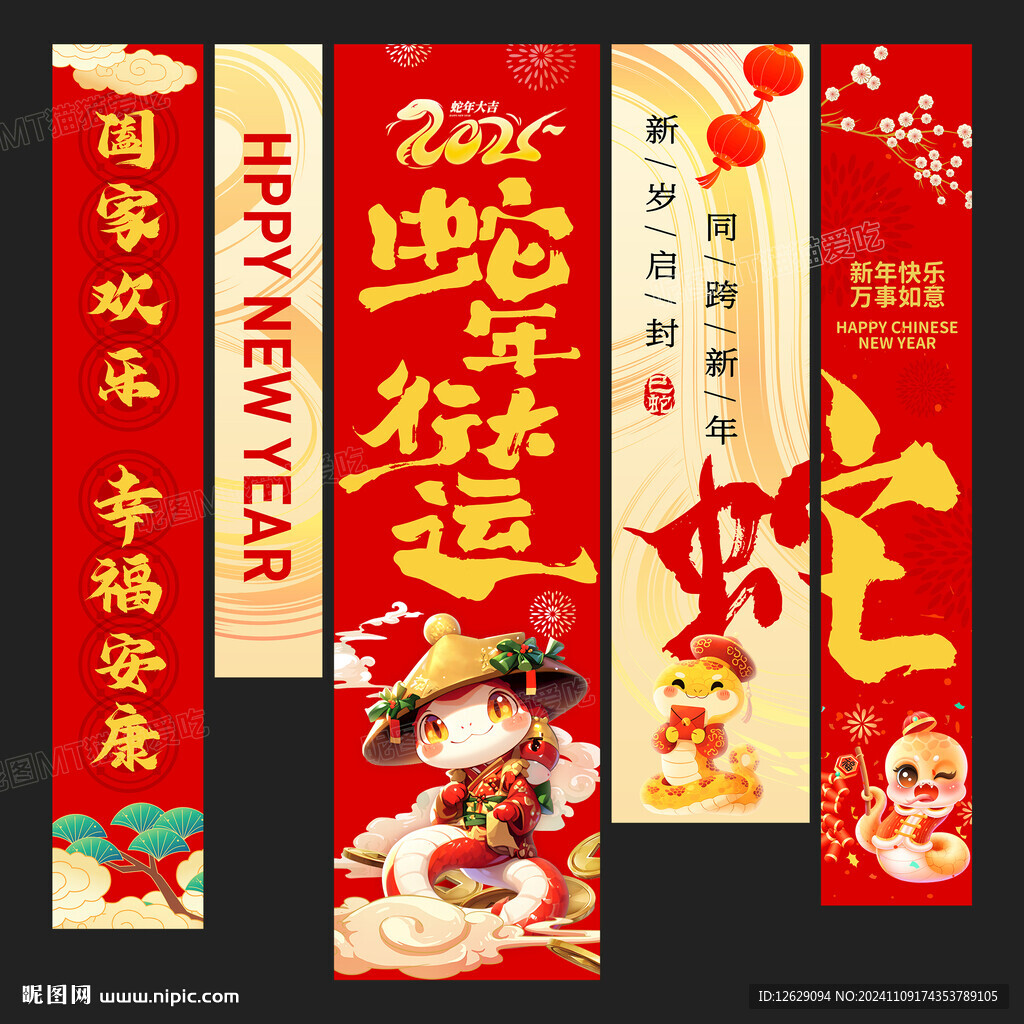 蛇年挂布