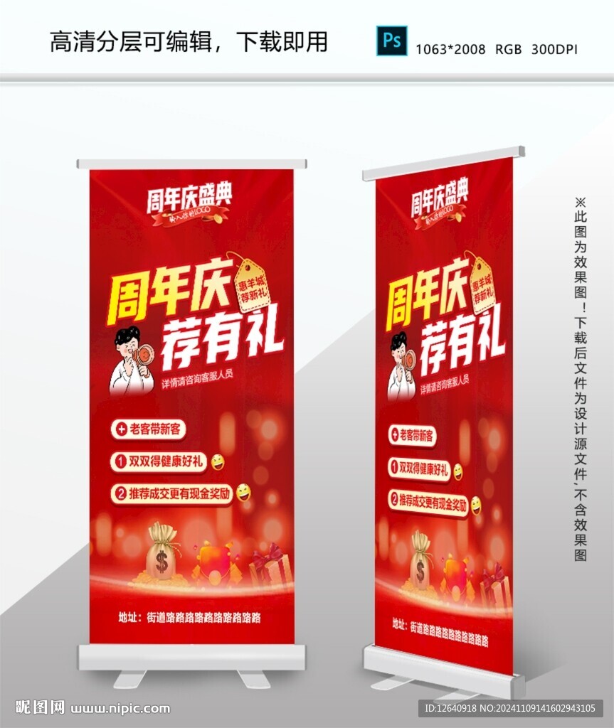 周年庆推荐有礼