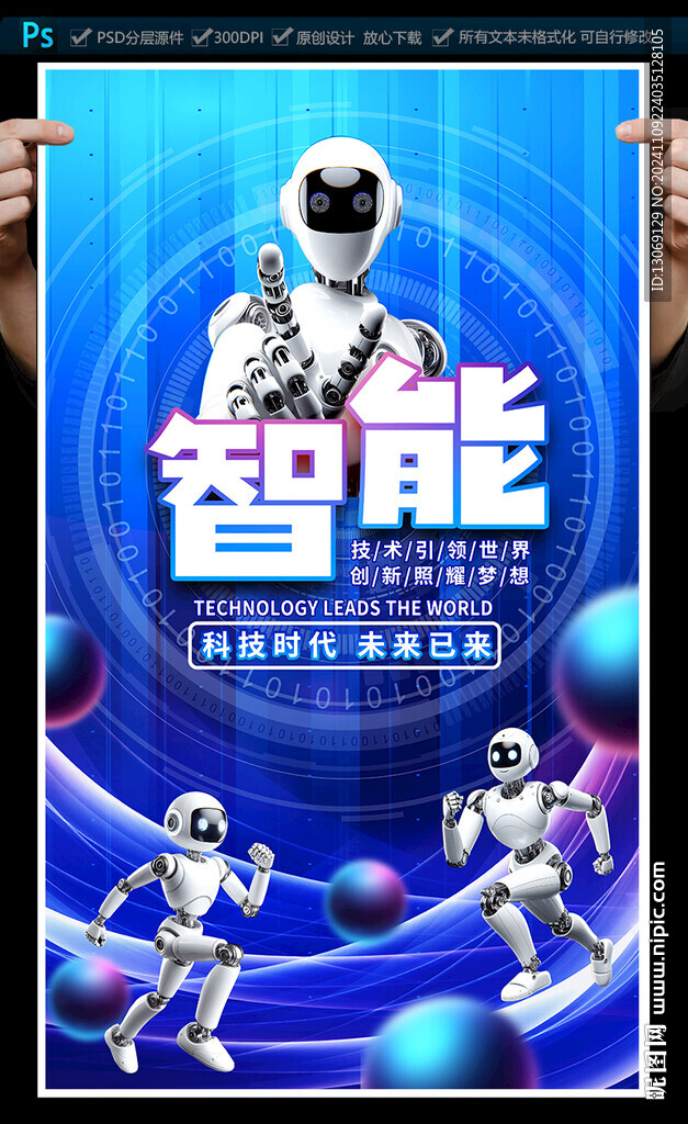 人工智能海报