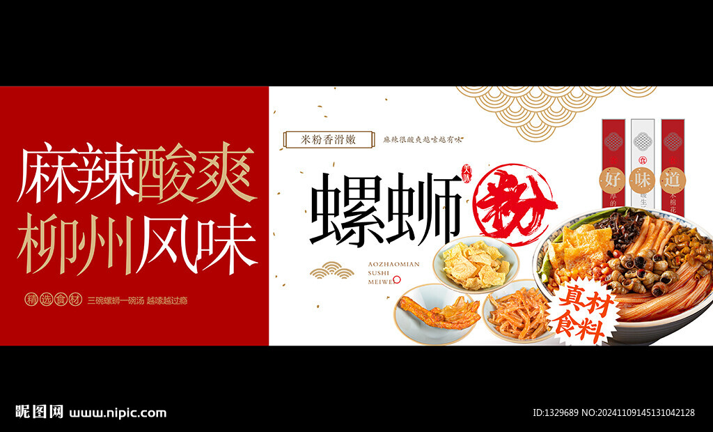 螺蛳粉