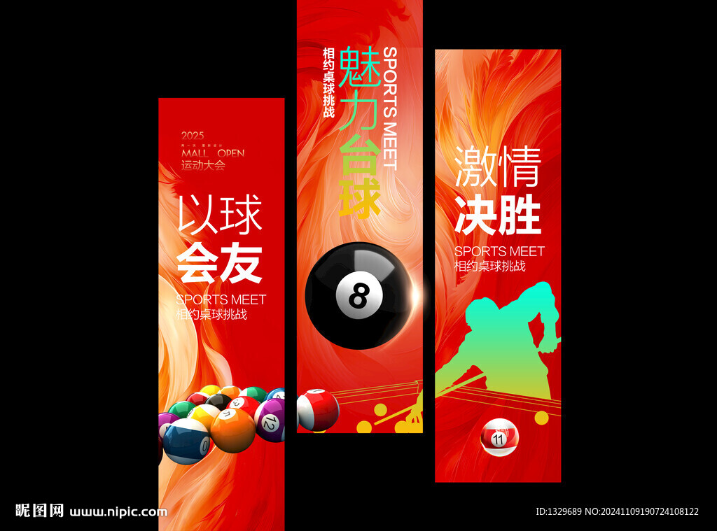 台球海报