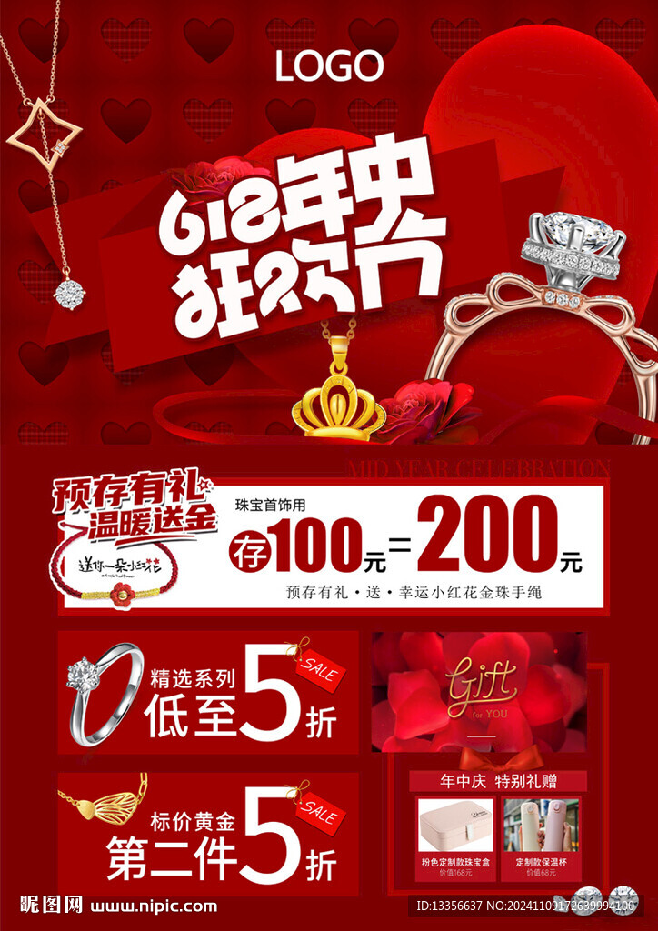 年中庆珠宝