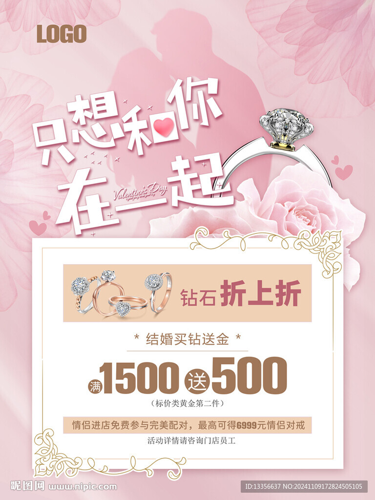 情人节珠宝
