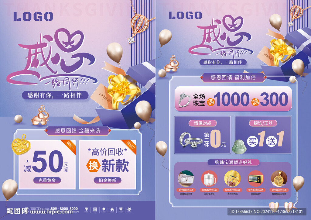 感恩节珠宝