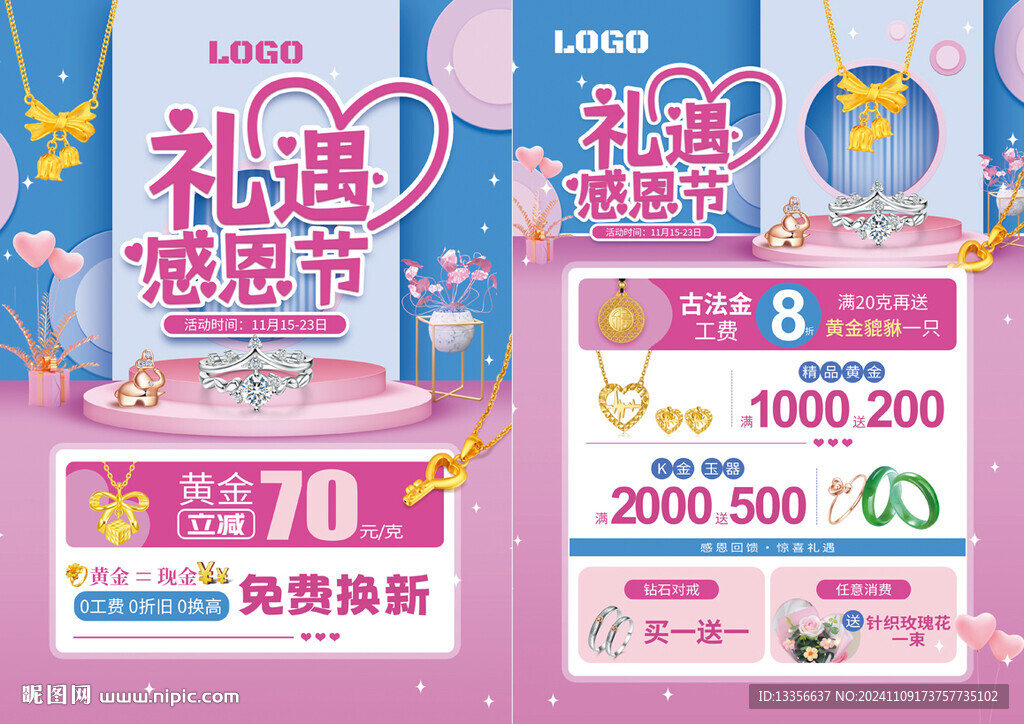 感恩节珠宝