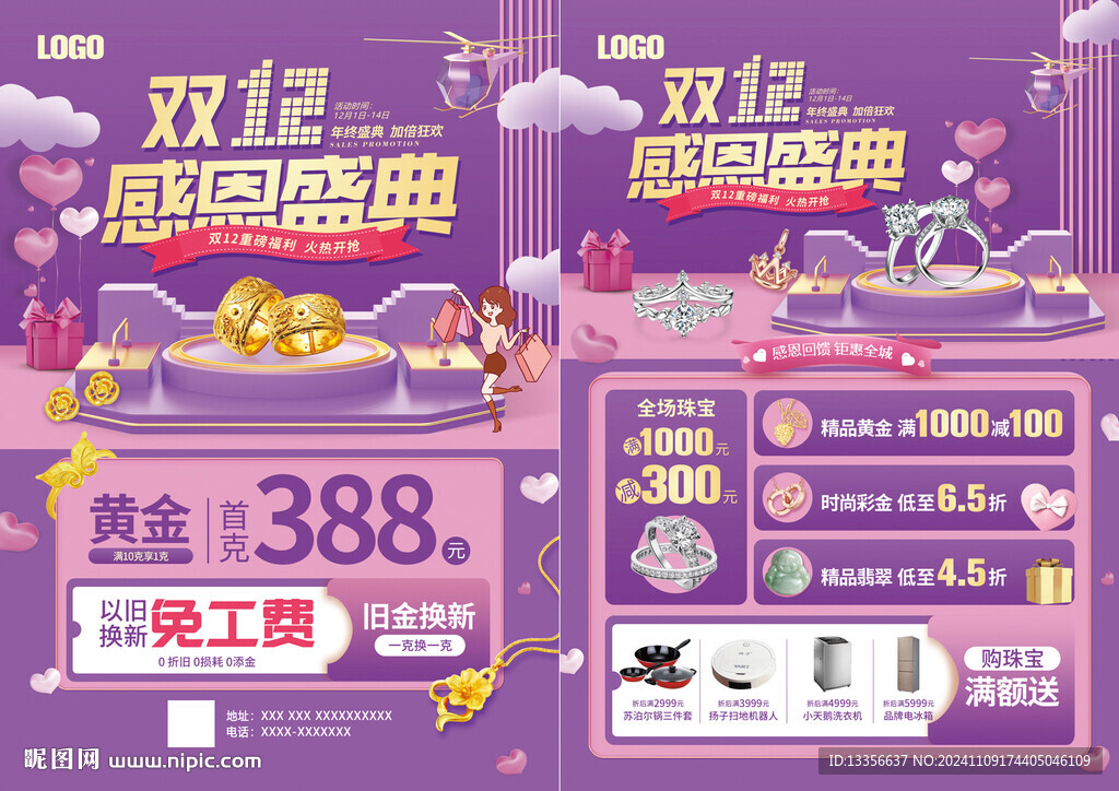 双12 双十二 珠宝