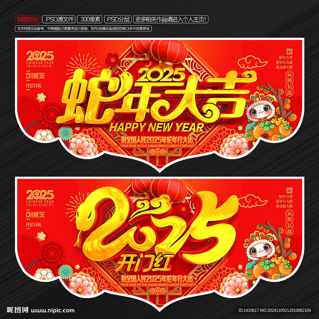 2025蛇年吊旗 新年吊旗