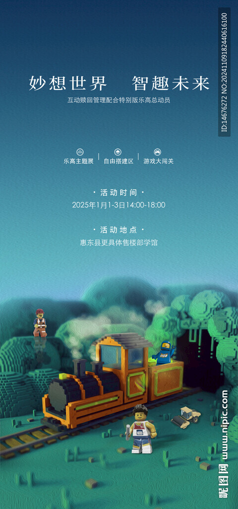 地产活动乐高积木堆积海报
