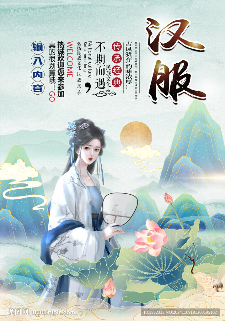汉服