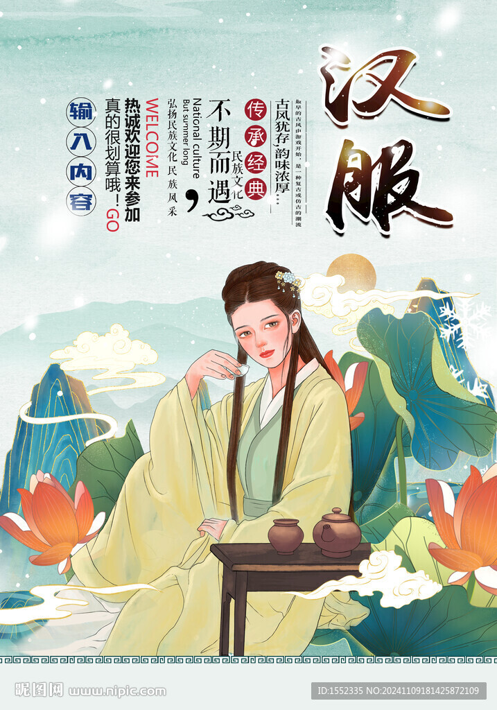 汉服