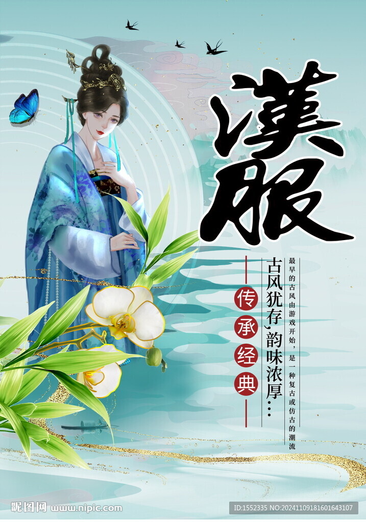 汉服