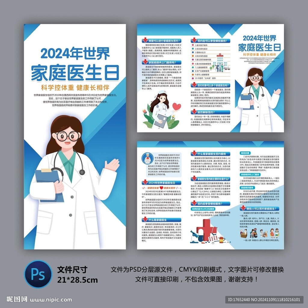 医院三折页 家庭医生