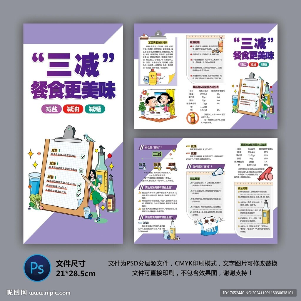 医院三折页 三减美食
