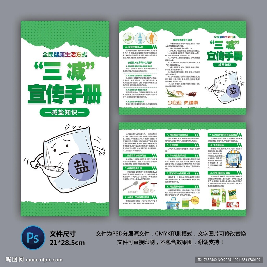 医院三折页 减盐知识
