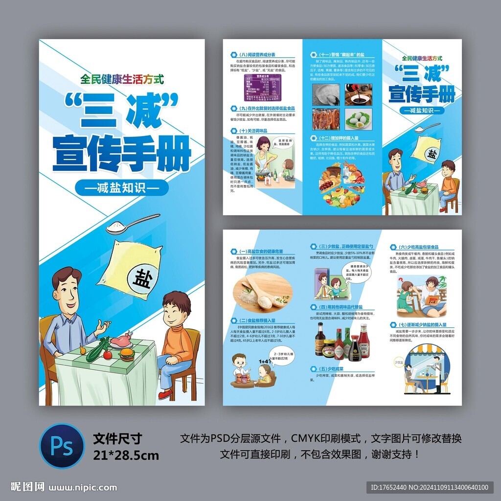 医院三折页 减盐知识