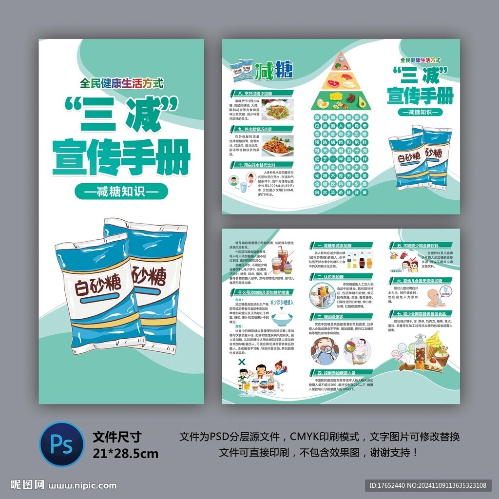 医院三折页 减糖知识