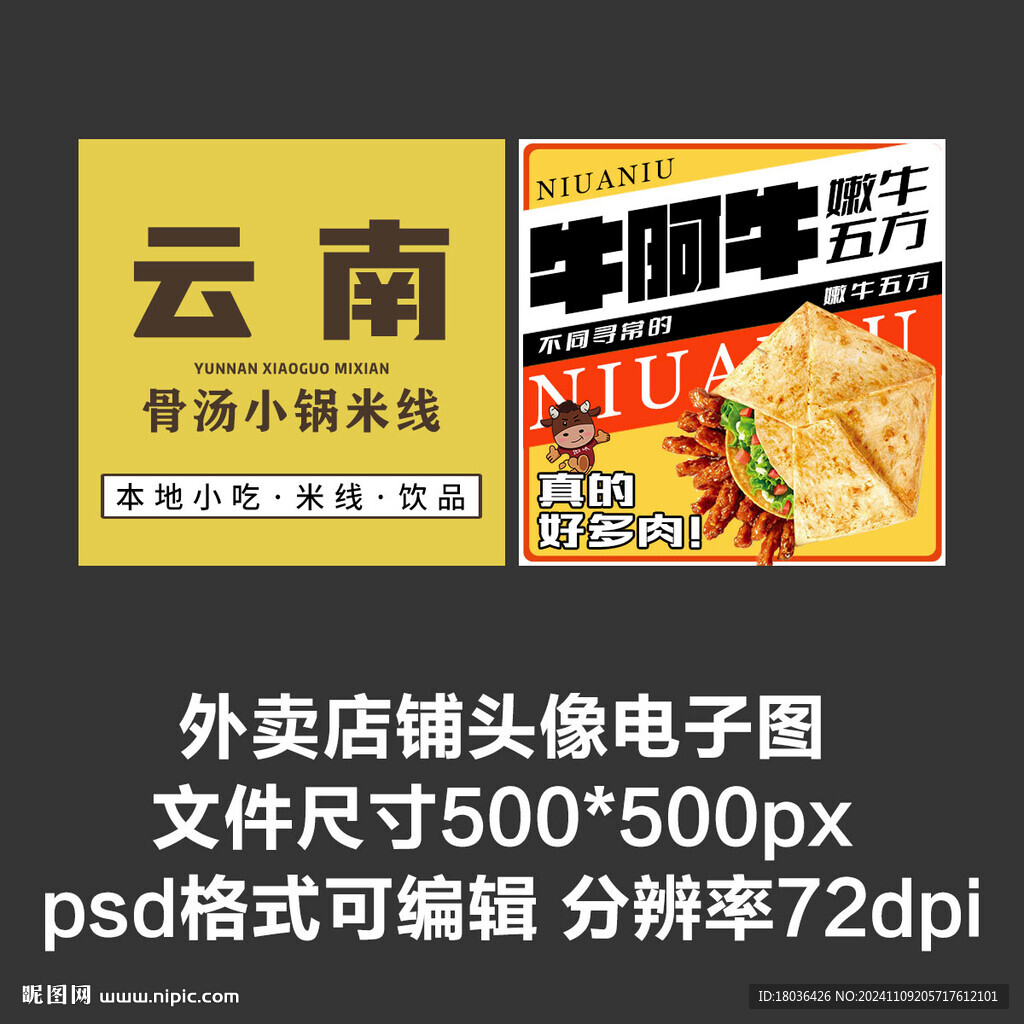 嫩牛五方米线锅外卖店铺商家头像