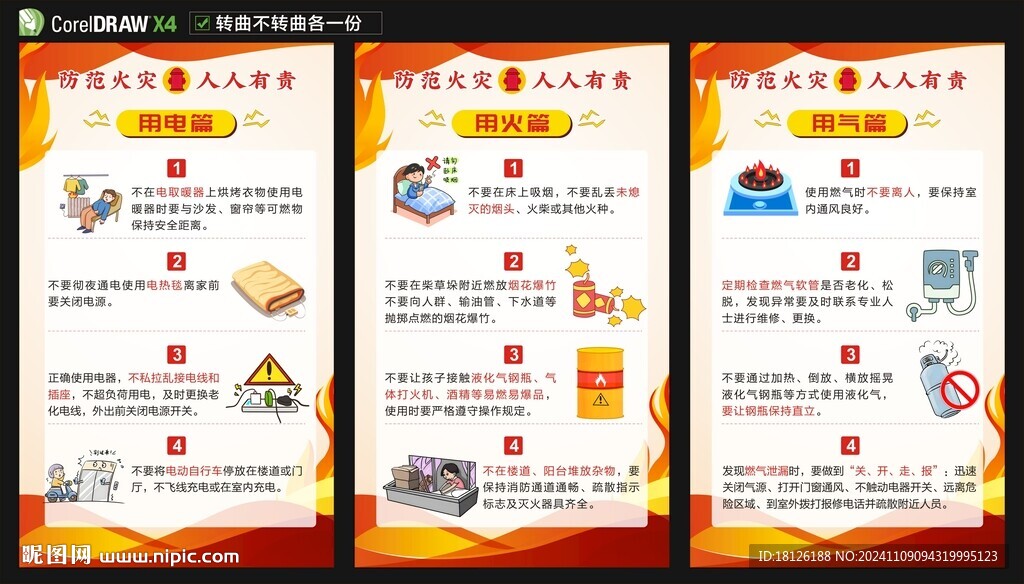 防火安全海报