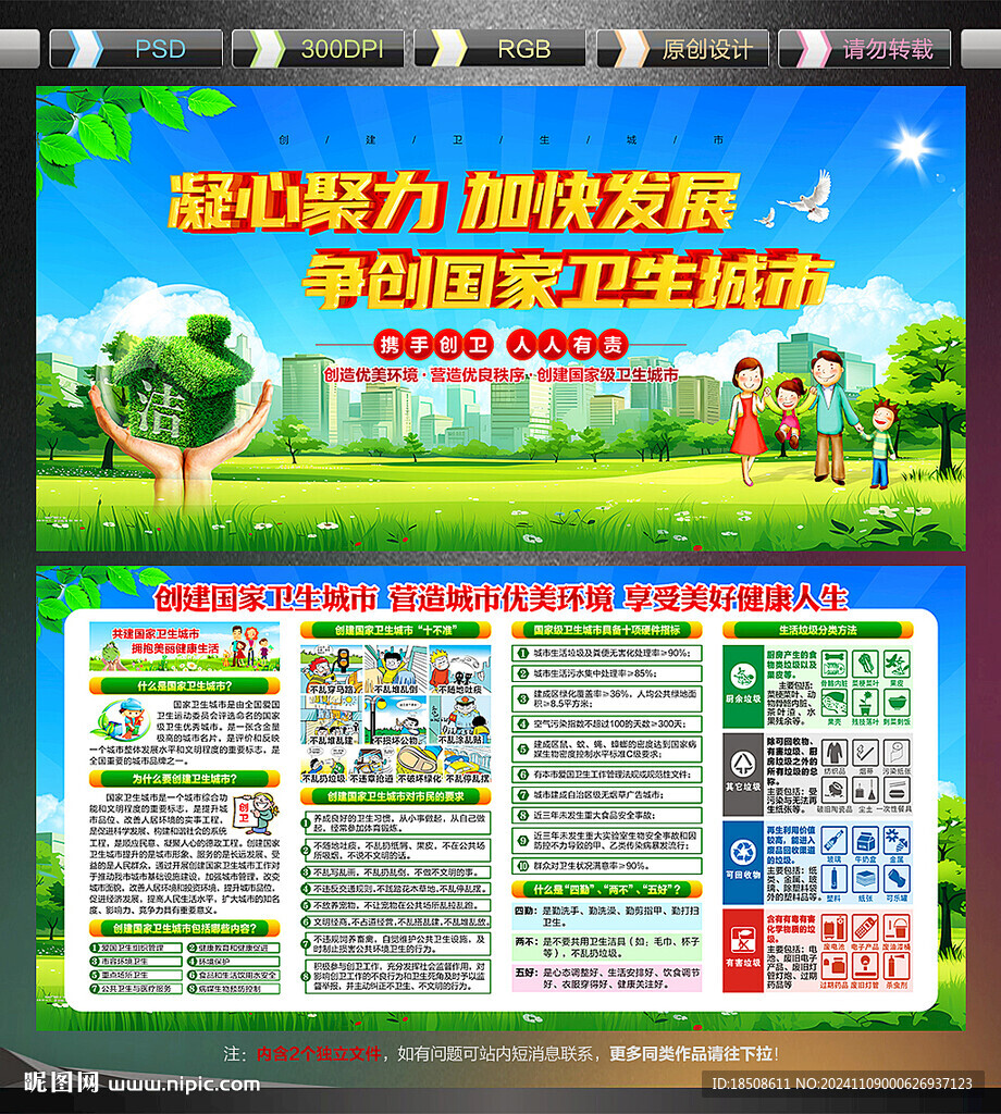 创卫海报