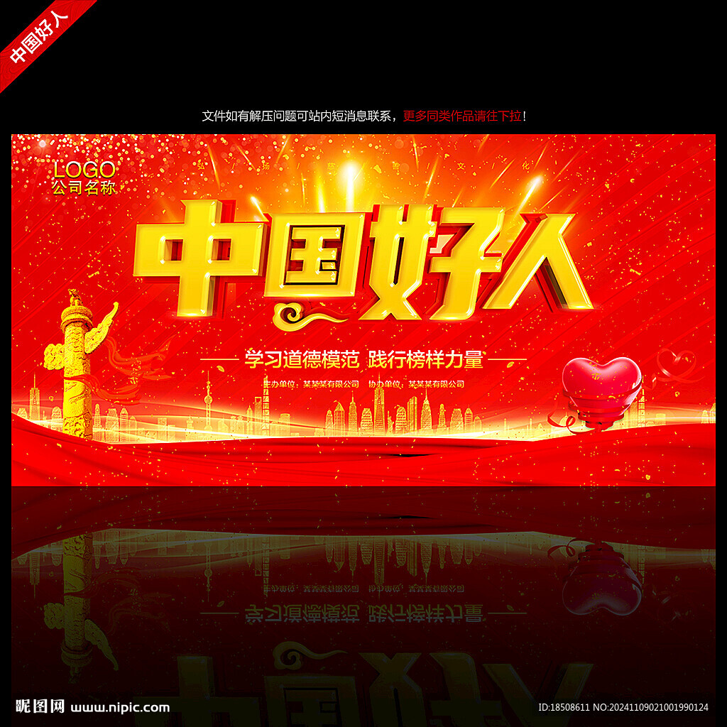 中国好人