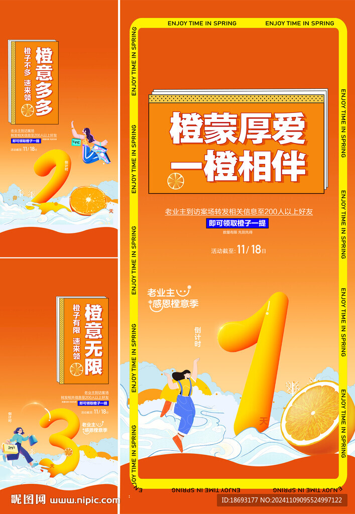 橘子 倒计时