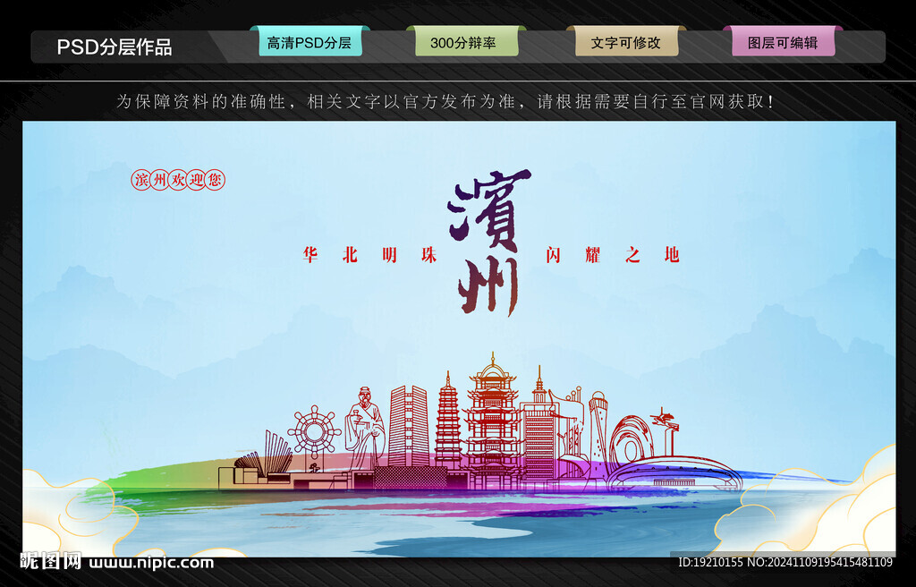 滨州
