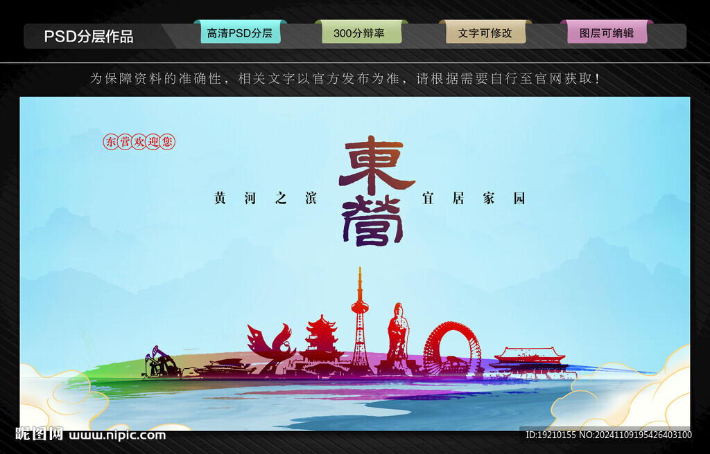 东营