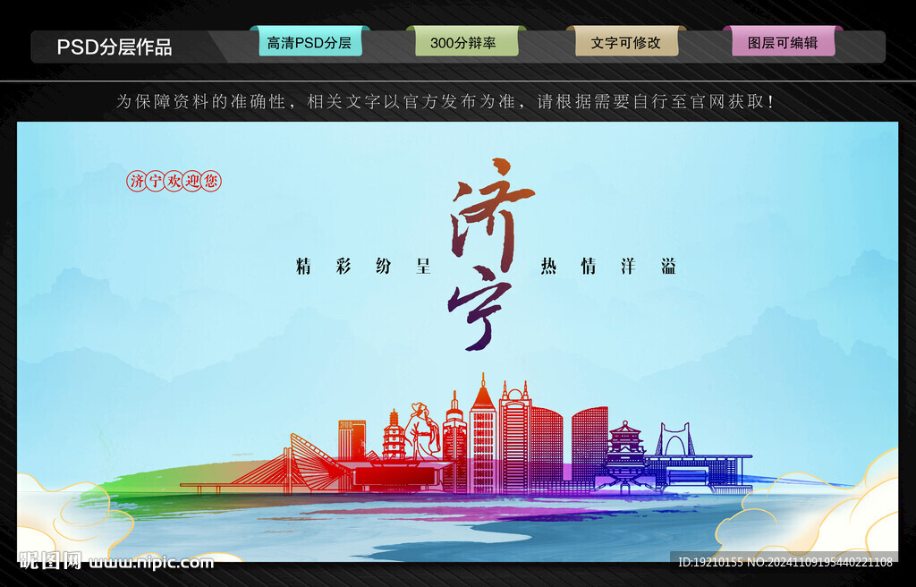 济宁