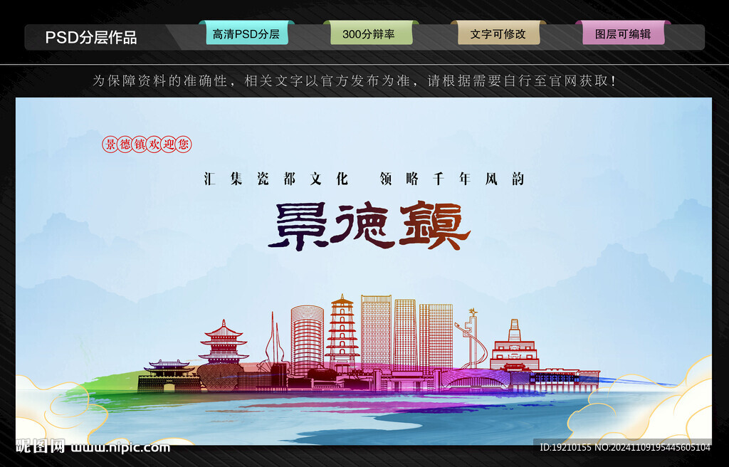 景德镇