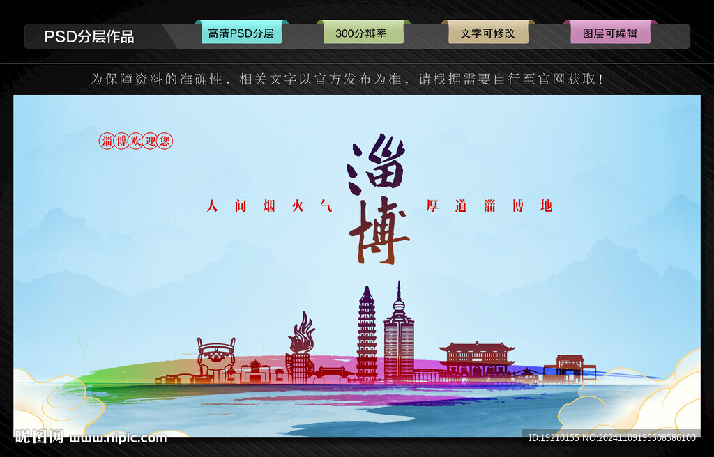 淄博