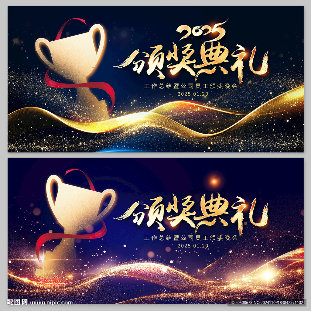颁奖典礼