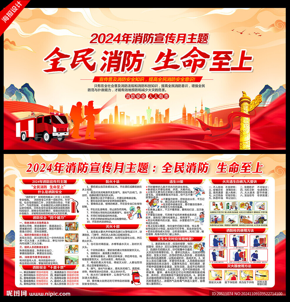 消防月