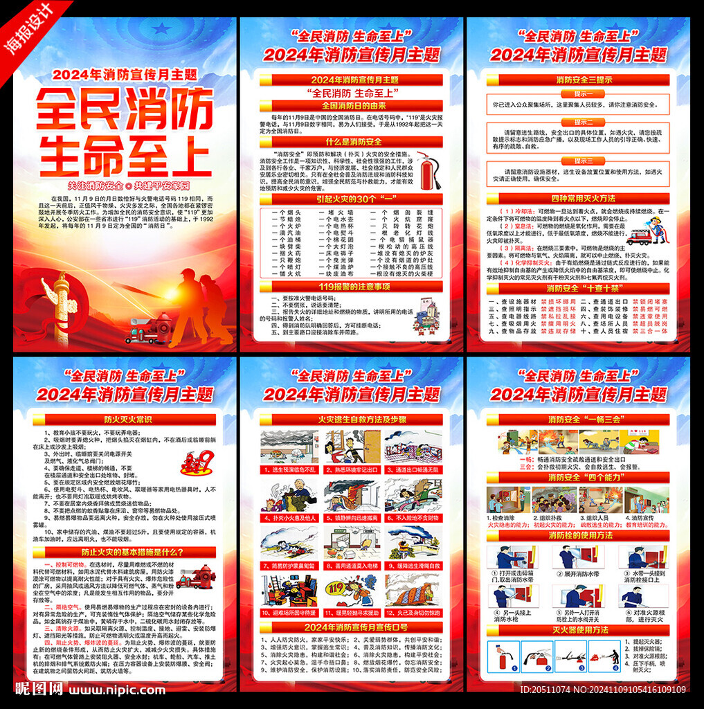 全民消防 生命至上